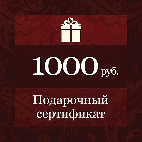Сертификат 1000 руб. до 28 апреля